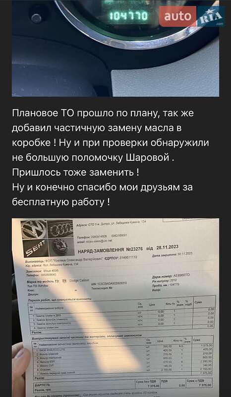 Позашляховик / Кросовер Dodge Caliber 2011 в Новомосковську фото 29 Позашляховик / Кросовер Dodge Caliber 2011 в Новомосковську