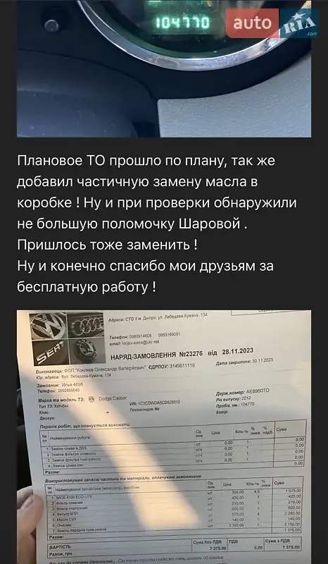 Позашляховик / Кросовер Dodge Caliber 2011 в Новомосковську документ 5 фото Позашляховик / Кросовер Dodge Caliber 2011 в Новомосковську документ