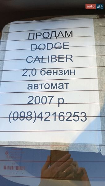 Внедорожник / Кроссовер Dodge Caliber 2007 в Хмельницком