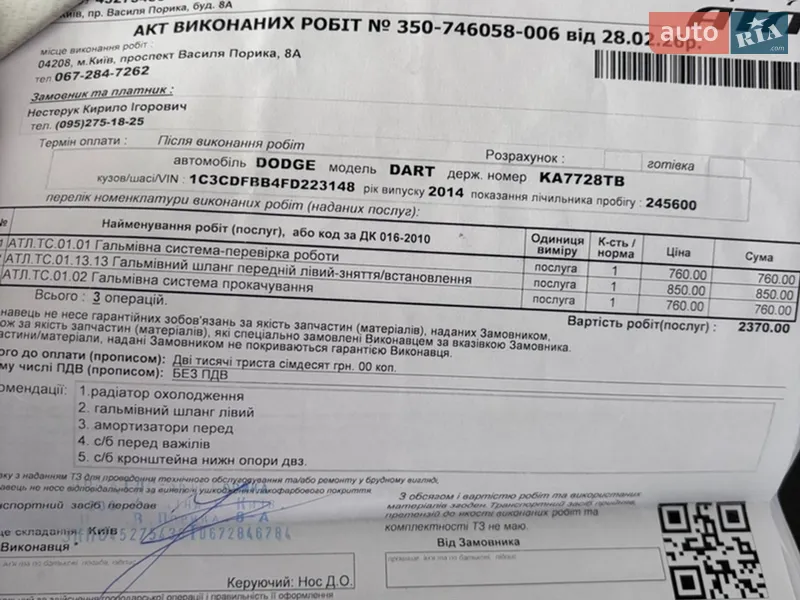 Седан Dodge Dart 2014 в Киеве документ