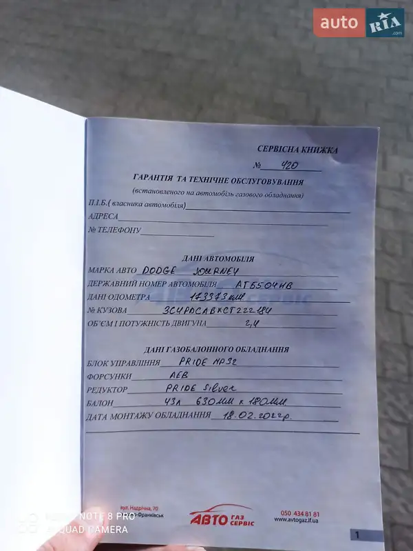 Универсал Dodge Journey 2011 в Ивано-Франковске документ 3 фото Универсал Dodge Journey 2011 в Ивано-Франковске документ