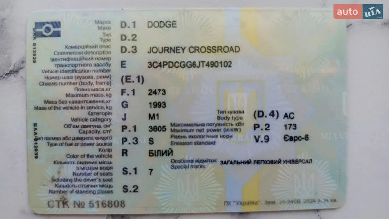 Внедорожник / Кроссовер Dodge Journey 2018 в Полтаве документ