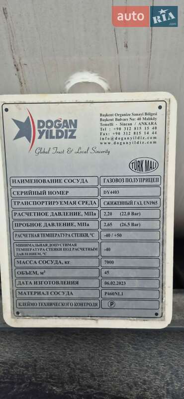 Газовоз Dogan Газовоз 2023 в Львове