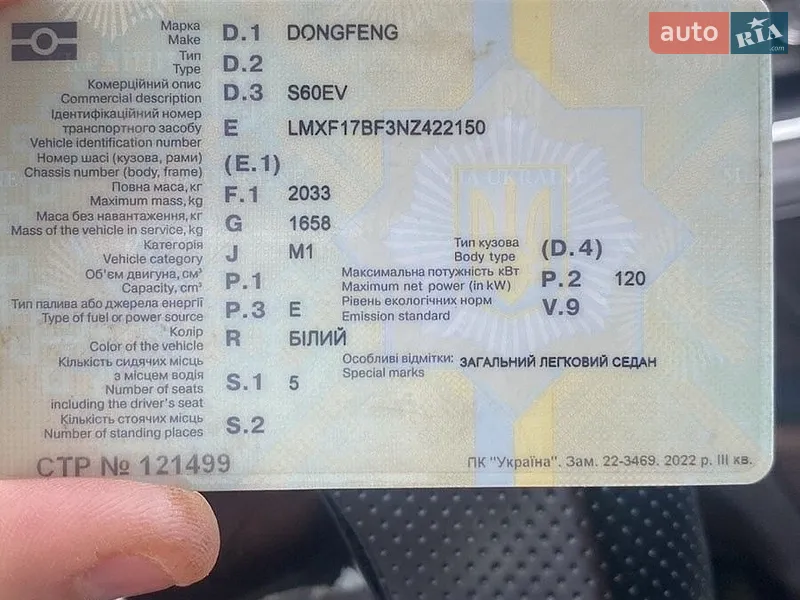 Седан Dongfeng S60 EV 2022 в Днепре документ
