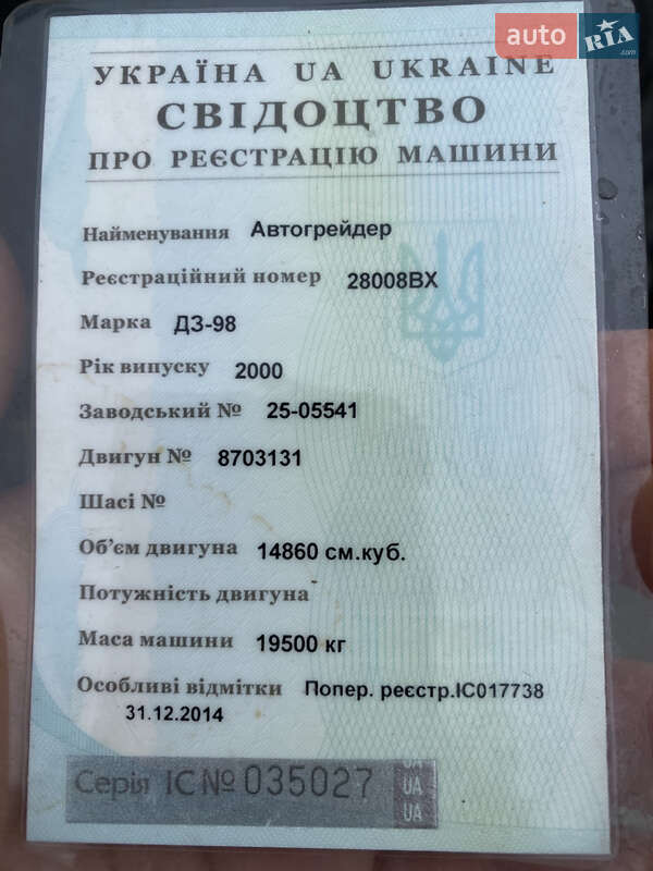 Автогрейдер ДЗ 98 2000 в Дунаевцах фото 11 Автогрейдер ДЗ 98 2000 в Дунаевцах
