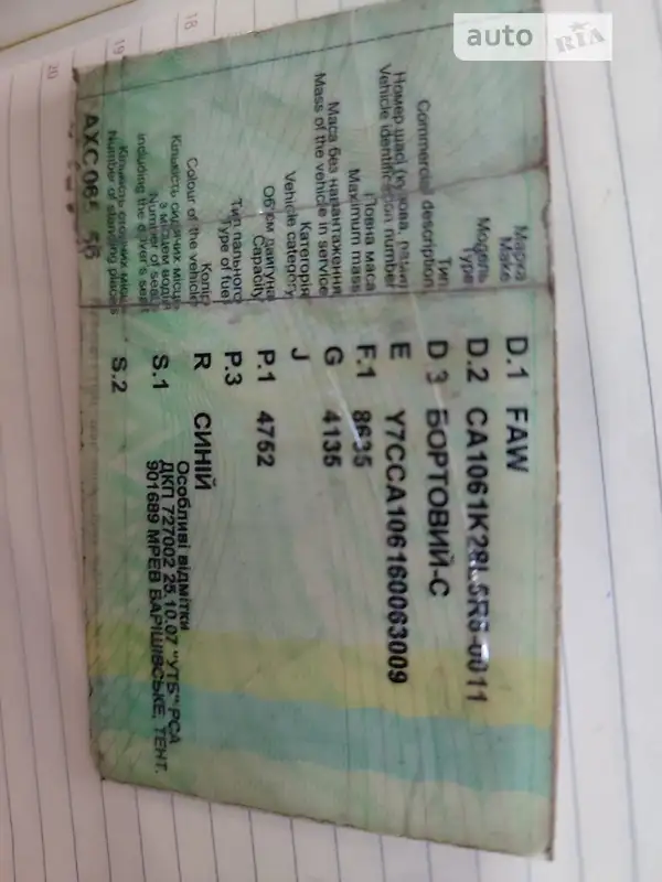 Эвакуатор FAW 1051 2006 в Львове документ