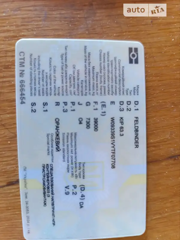 Зерновоз - напівпричіп Feldbinder KIP 2000 в Києві документ