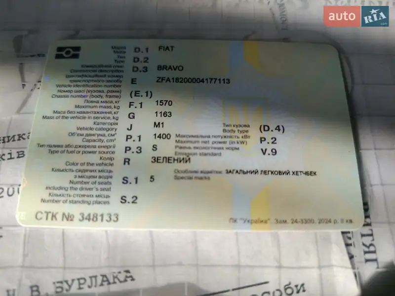 Хэтчбек Fiat Brava 1996 в Лубнах документ