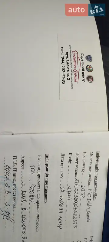 Минивэн Fiat Doblo 2013 в Сарнах документ 2 фото Минивэн Fiat Doblo 2013 в Сарнах документ