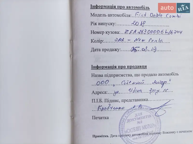 Минивэн Fiat Doblo 2018 в Ужгороде документ