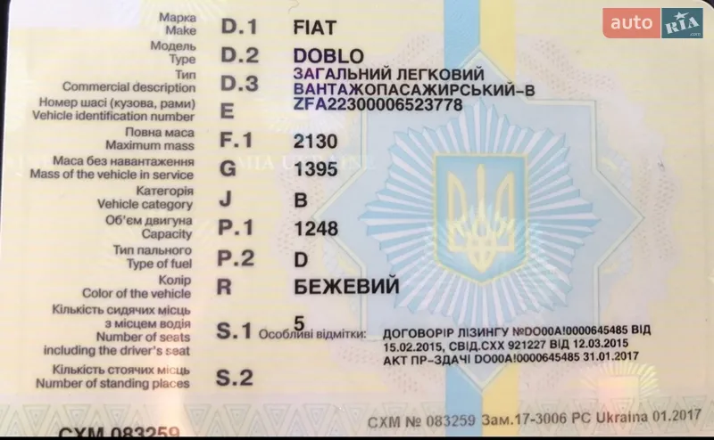 Минивэн Fiat Doblo 2013 в Кременчуге документ