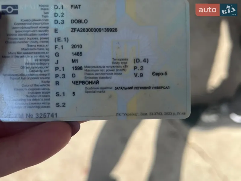 Мінівен Fiat Doblo 2011 в Любомлі документ 2 фото Мінівен Fiat Doblo 2011 в Любомлі документ