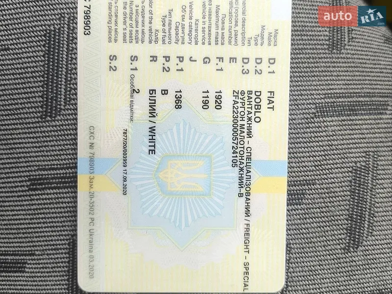 Грузовой фургон Fiat Doblo 2010 в Днепре документ