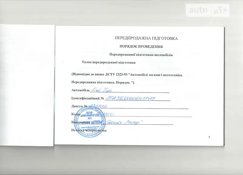 Седан Fiat Tipo 2017 в Одессе документ
