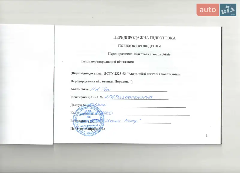 Седан Fiat Tipo 2017 в Одессе документ 2 фото Седан Fiat Tipo 2017 в Одессе документ