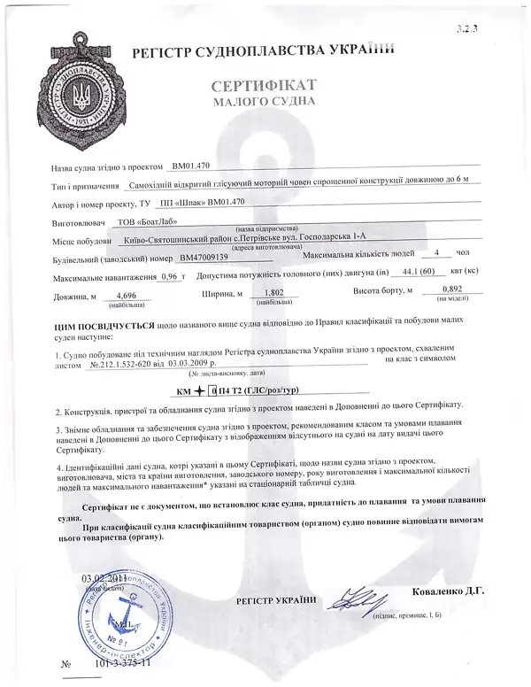 Катер Finval 470 2011 в Харькове документ