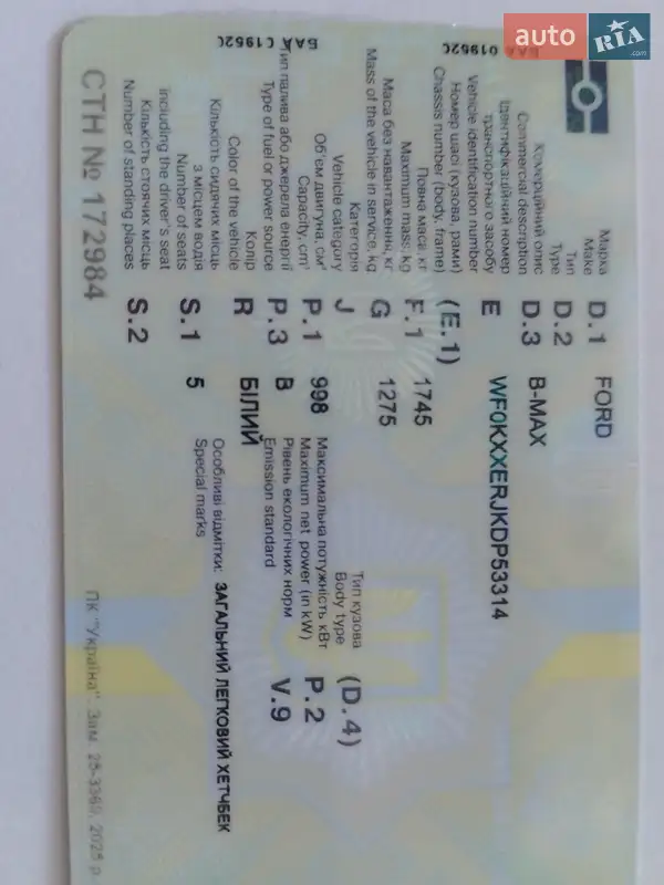 Мікровен Ford B-Max 2013 в Кам'янському документ 2 фото Мікровен Ford B-Max 2013 в Кам'янському документ