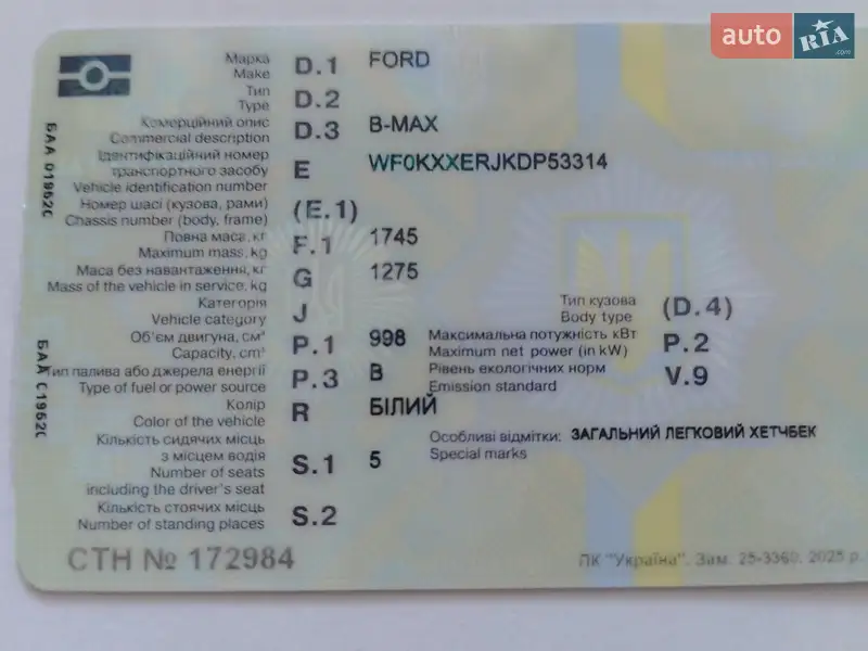 Мікровен Ford B-Max 2013 в Кам'янському документ 3 фото Мікровен Ford B-Max 2013 в Кам'янському документ