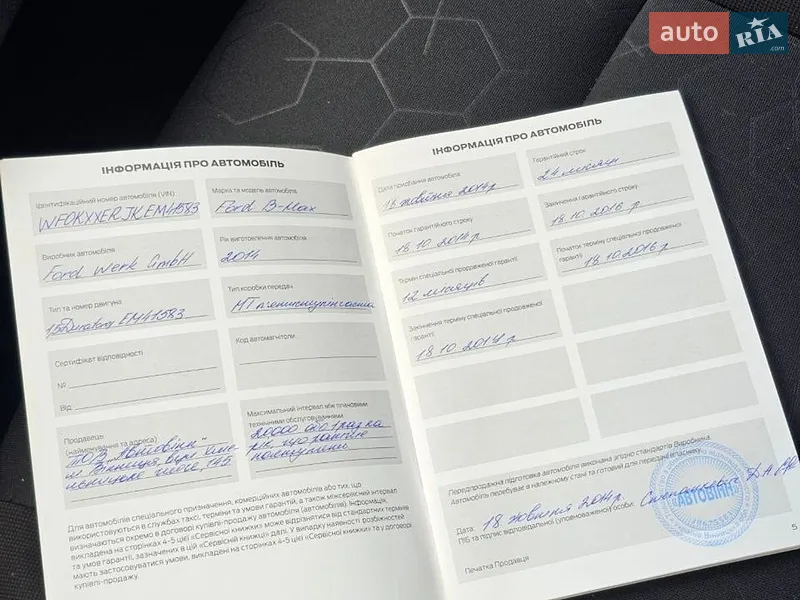 Микровэн Ford B-Max 2014 в Киеве документ
