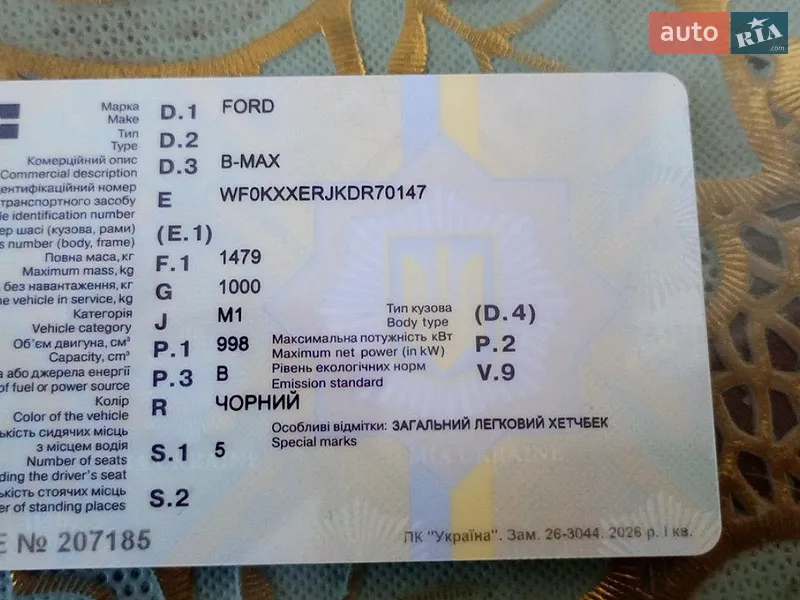 Микровэн Ford B-Max 2013 в Хороле документ