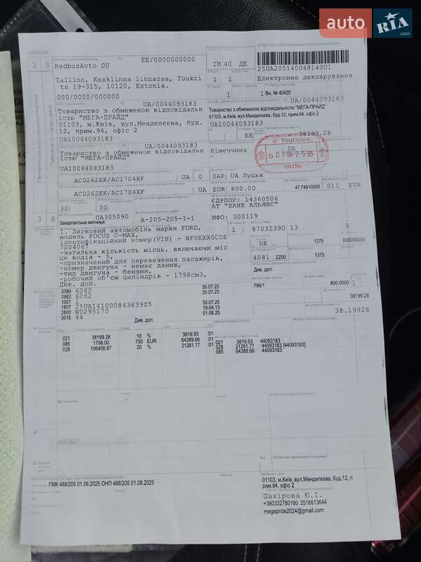 Мінівен Ford C-Max 2007 в Луцьку