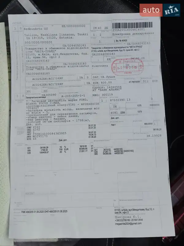 Мінівен Ford C-Max 2007 в Луцьку документ