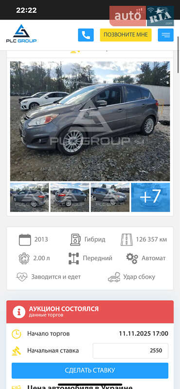 Минивэн Ford C-Max 2013 в Моршине