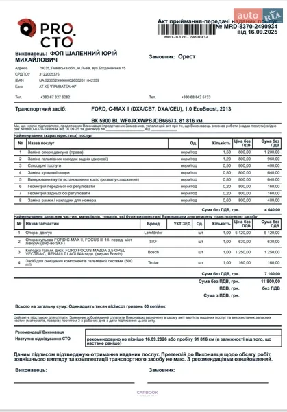 Минивэн Ford C-Max 2013 в Львове документ