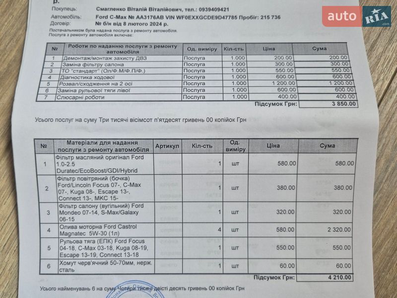 Мінівен Ford C-Max 2009 в Києві фото 20 Мінівен Ford C-Max 2009 в Києві