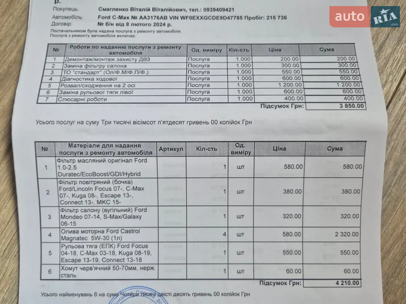 Мінівен Ford C-Max 2009 в Києві документ 2 фото Мінівен Ford C-Max 2009 в Києві документ