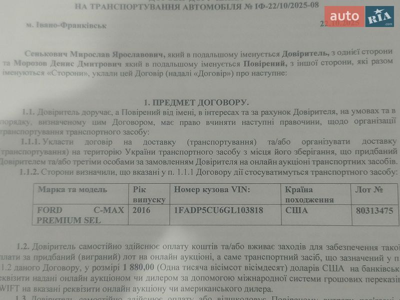 Минивэн Ford C-Max 2015 в Ивано-Франковске