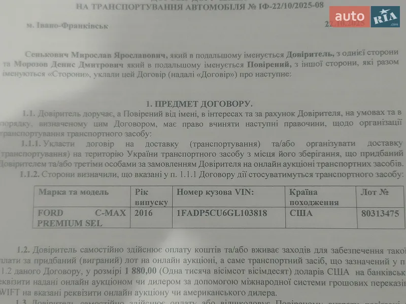 Минивэн Ford C-Max 2015 в Ивано-Франковске документ