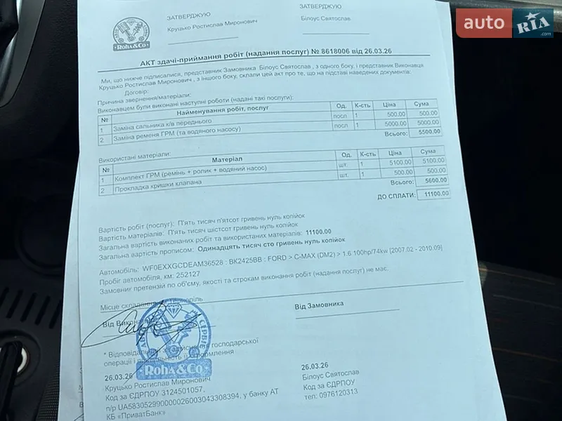 Минивэн Ford C-Max 2010 в Тернополе документ