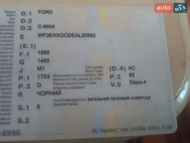 Мінівен Ford C-Max 2010 в Кам'янець-Подільському документ