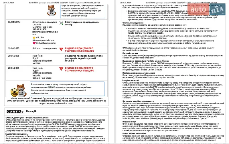 Внедорожник / Кроссовер Ford EcoSport 2020 в Киеве документ