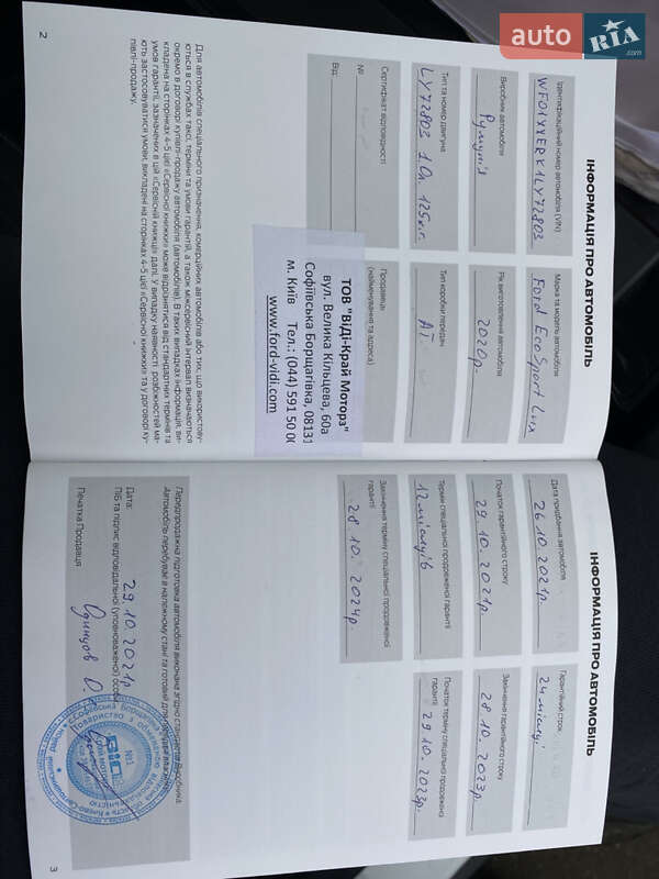 Внедорожник / Кроссовер Ford EcoSport 2020 в Киеве