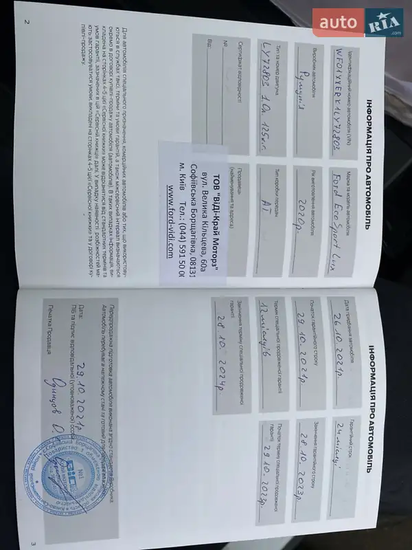 Внедорожник / Кроссовер Ford EcoSport 2020 в Киеве документ