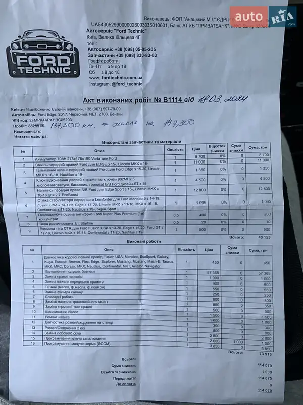 Позашляховик / Кросовер Ford Edge 2017 в Києві документ