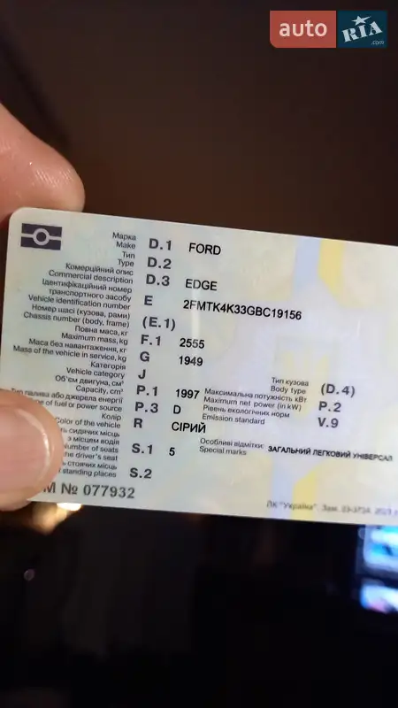 Внедорожник / Кроссовер Ford Edge 2016 в Запорожье документ