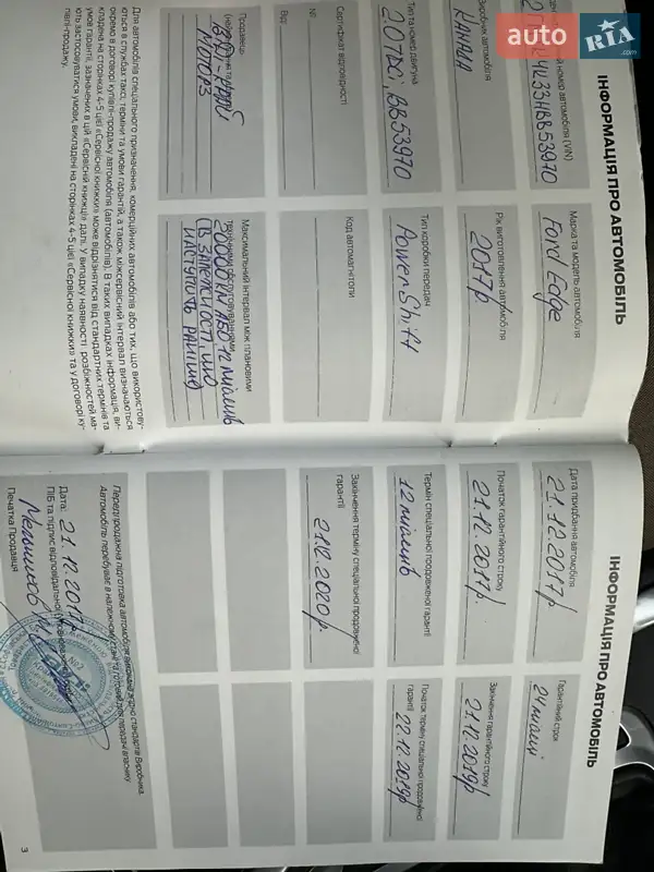 Позашляховик / Кросовер Ford Edge 2017 в Черкасах документ