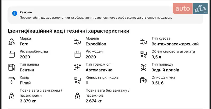 Позашляховик / Кросовер Ford Expedition 2020 в Вінниці документ