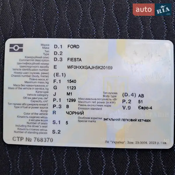 Хэтчбек Ford Fiesta 2005 в Виннице документ