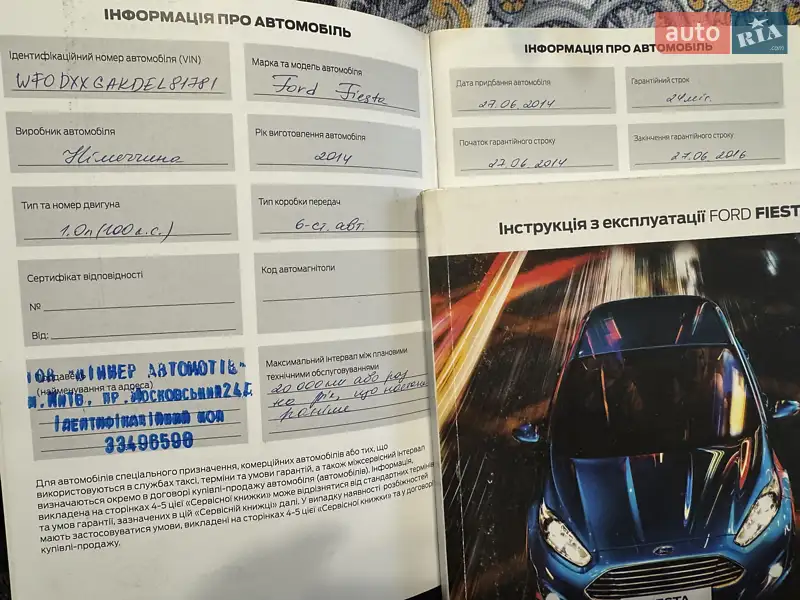 Хетчбек Ford Fiesta 2014 в Києві документ 2 фото Хетчбек Ford Fiesta 2014 в Києві документ