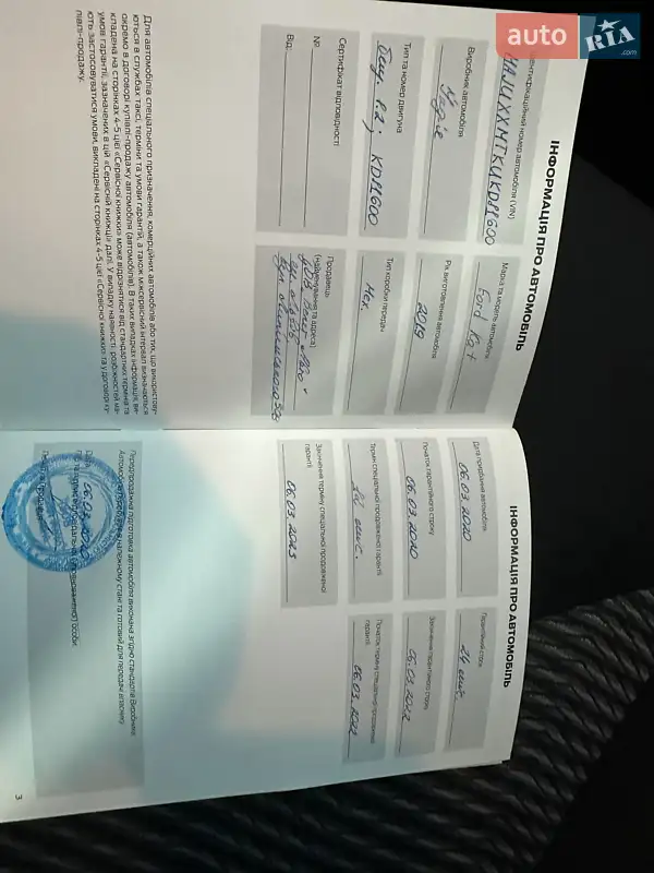 Хэтчбек Ford Fiesta 2019 в Хмельницком документ