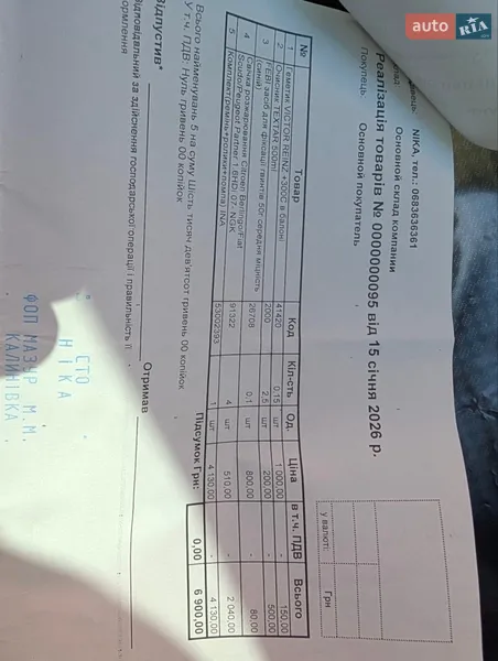 Хетчбек Ford Fiesta 2008 в Калинівці документ 8 фото Хетчбек Ford Fiesta 2008 в Калинівці документ