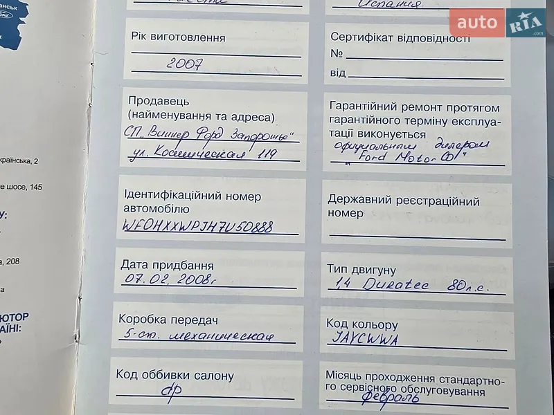 Хетчбек Ford Fiesta 2007 в Одесі документ