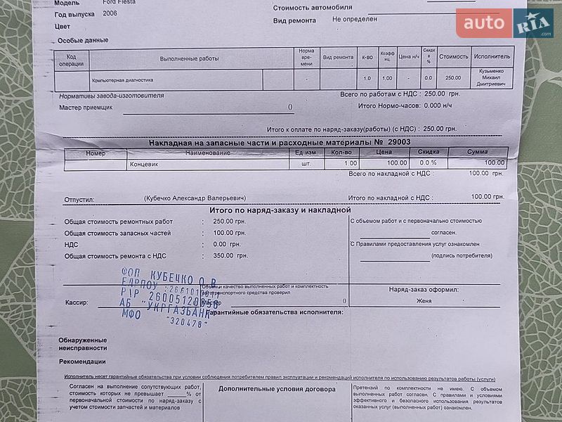 Хетчбек Ford Fiesta 2006 в Києві фото 26 Хетчбек Ford Fiesta 2006 в Києві