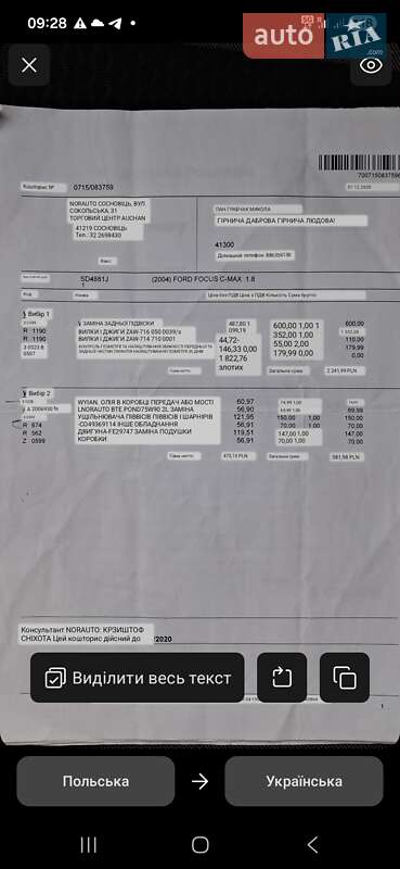 Минивэн Ford Focus C-Max 2004 в Кропивницком