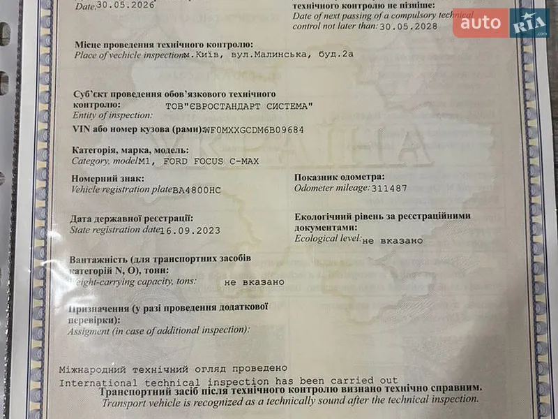 Минивэн Ford Focus C-Max 2006 в Киеве документ
