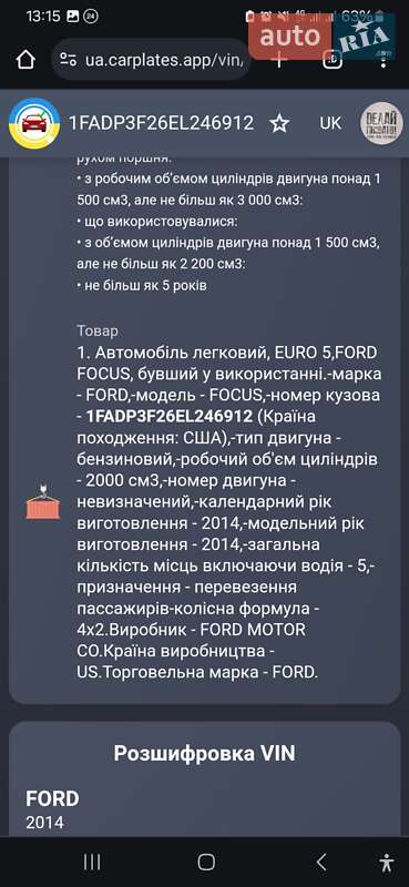 Седан Ford Focus 2014 в Чернигове